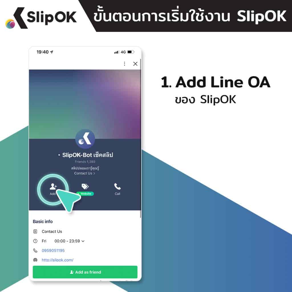 Add Line OA ของ SlipOK