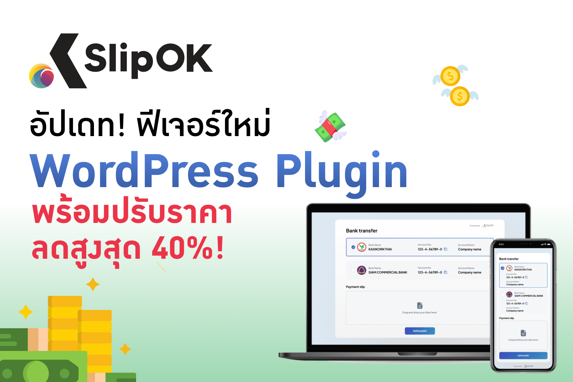 SlipOK Wordpress Plugin