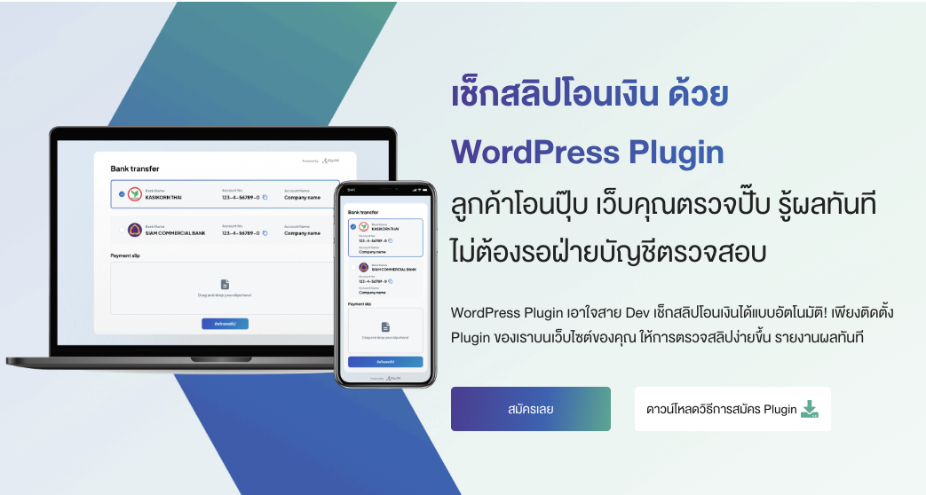 SlipOK WordPress Plugin