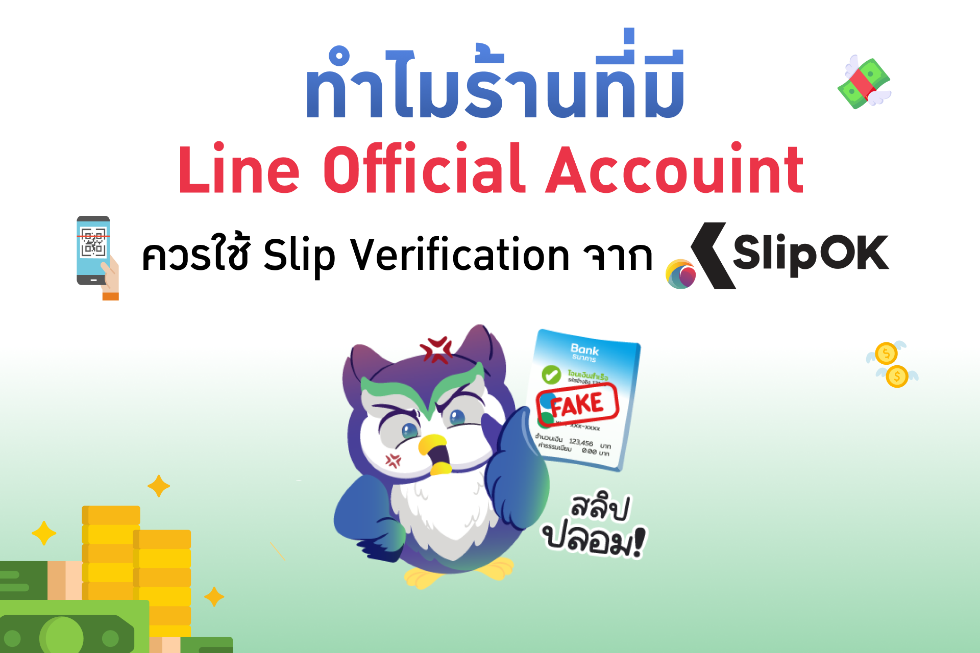 Slip Verification