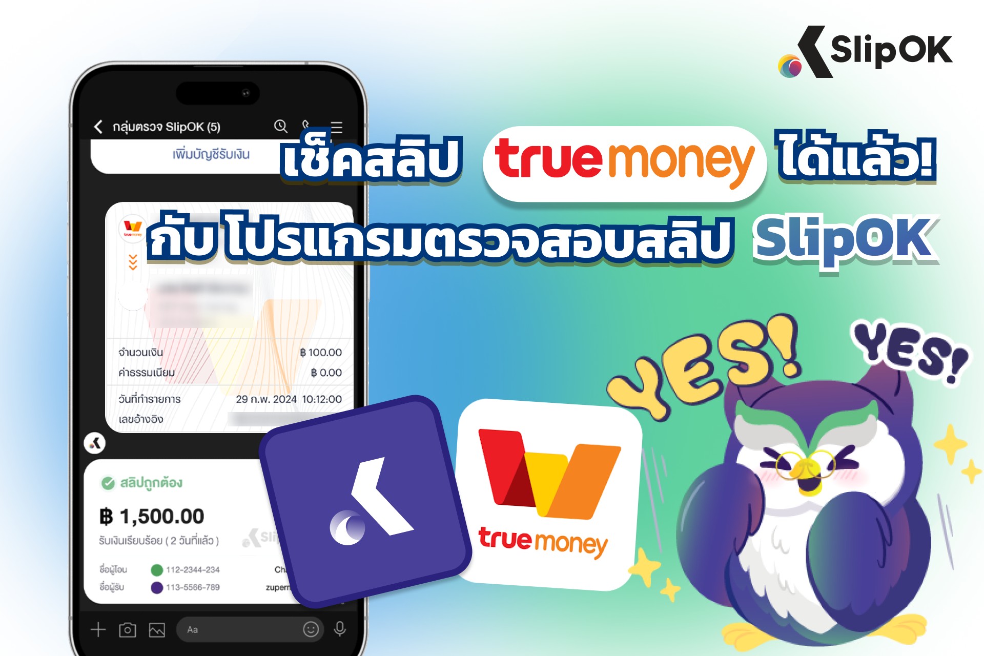 เช็คสลิป True Wallet ได้แล้ว! กับ โปรแกรมตรวจสอบสลิป SlipOK