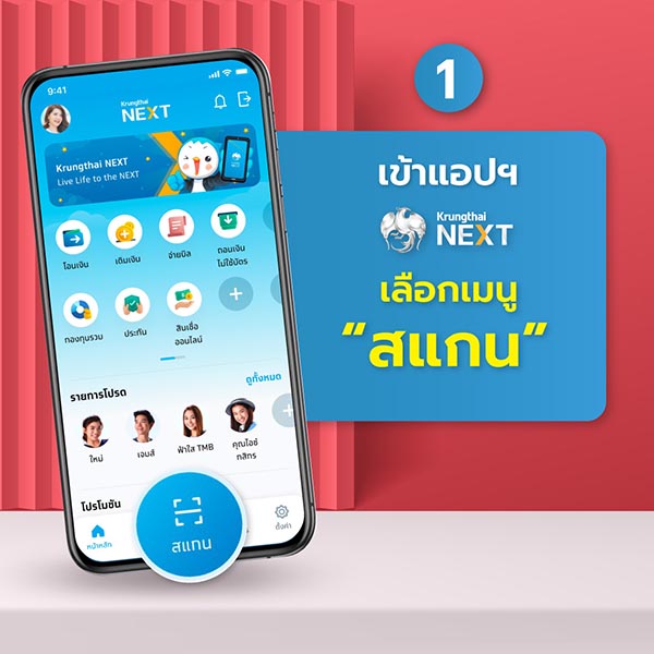 สแกนตรวจสอบสลิป Krungsri 1