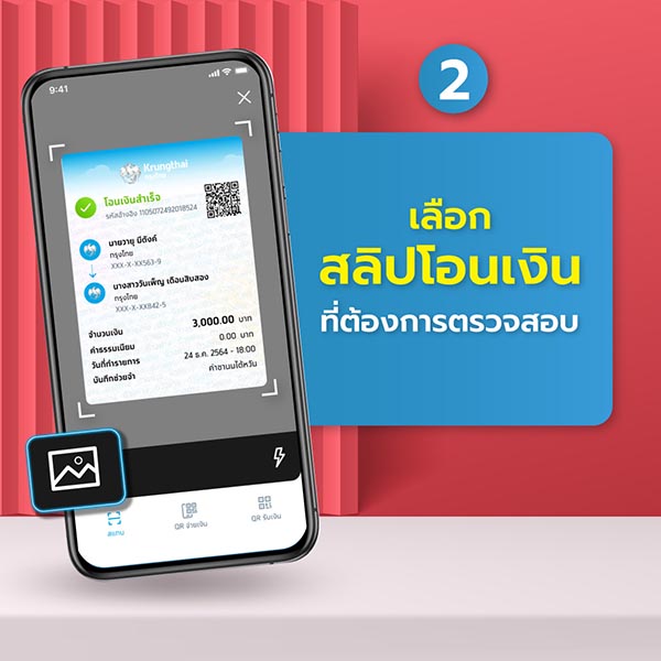 สแกนตรวจสอบสลิป Krungsri 2