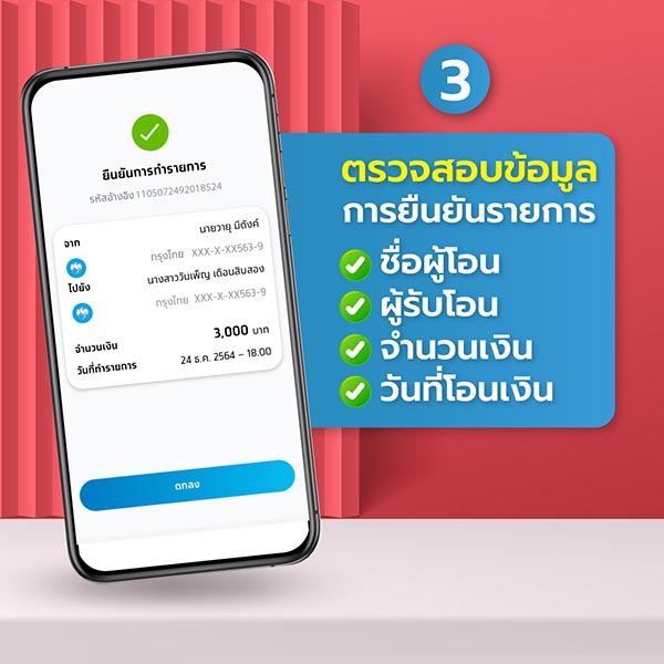 สแกนตรวจสอบสลิป Krungsri 3