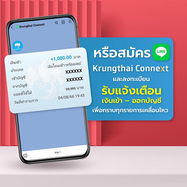 สแกนตรวจสอบสลิป Krungsri 4