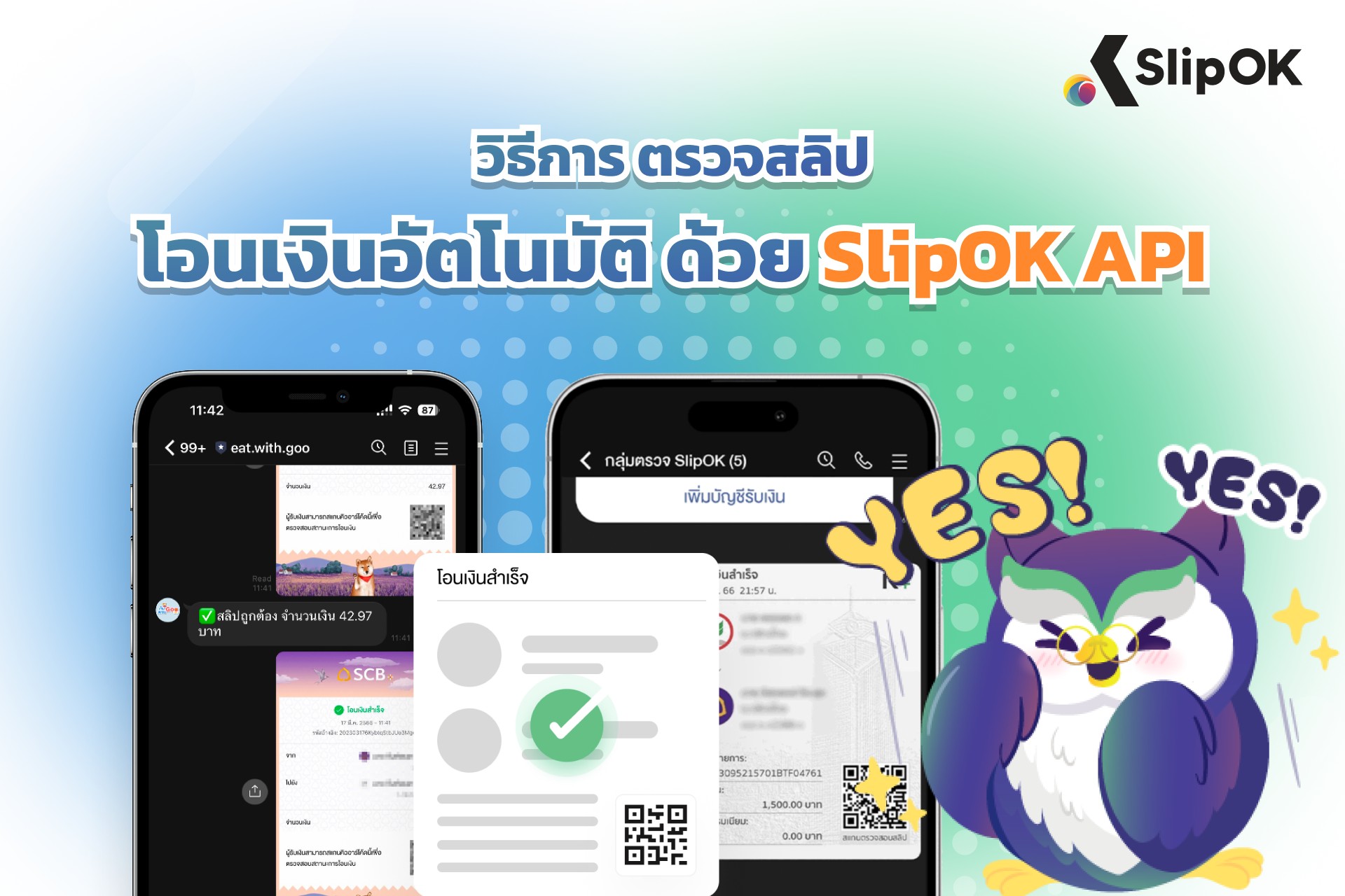 วิธีการ ตรวจสลิป โอนเงินอัตโนมัติ ด้วย SlipOK API