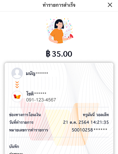 สลิป TrueMoney Wallet