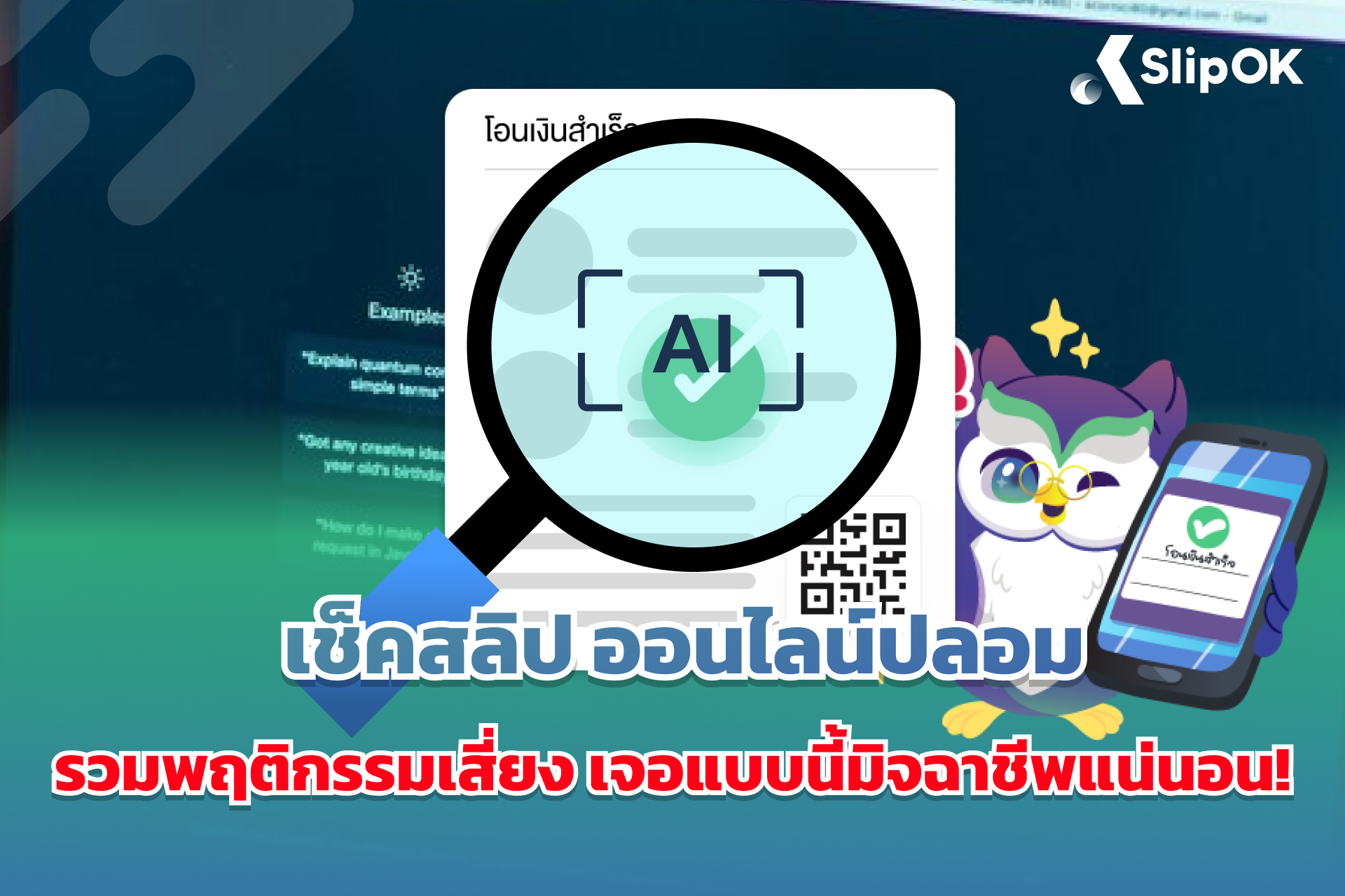 เช็คสลิป