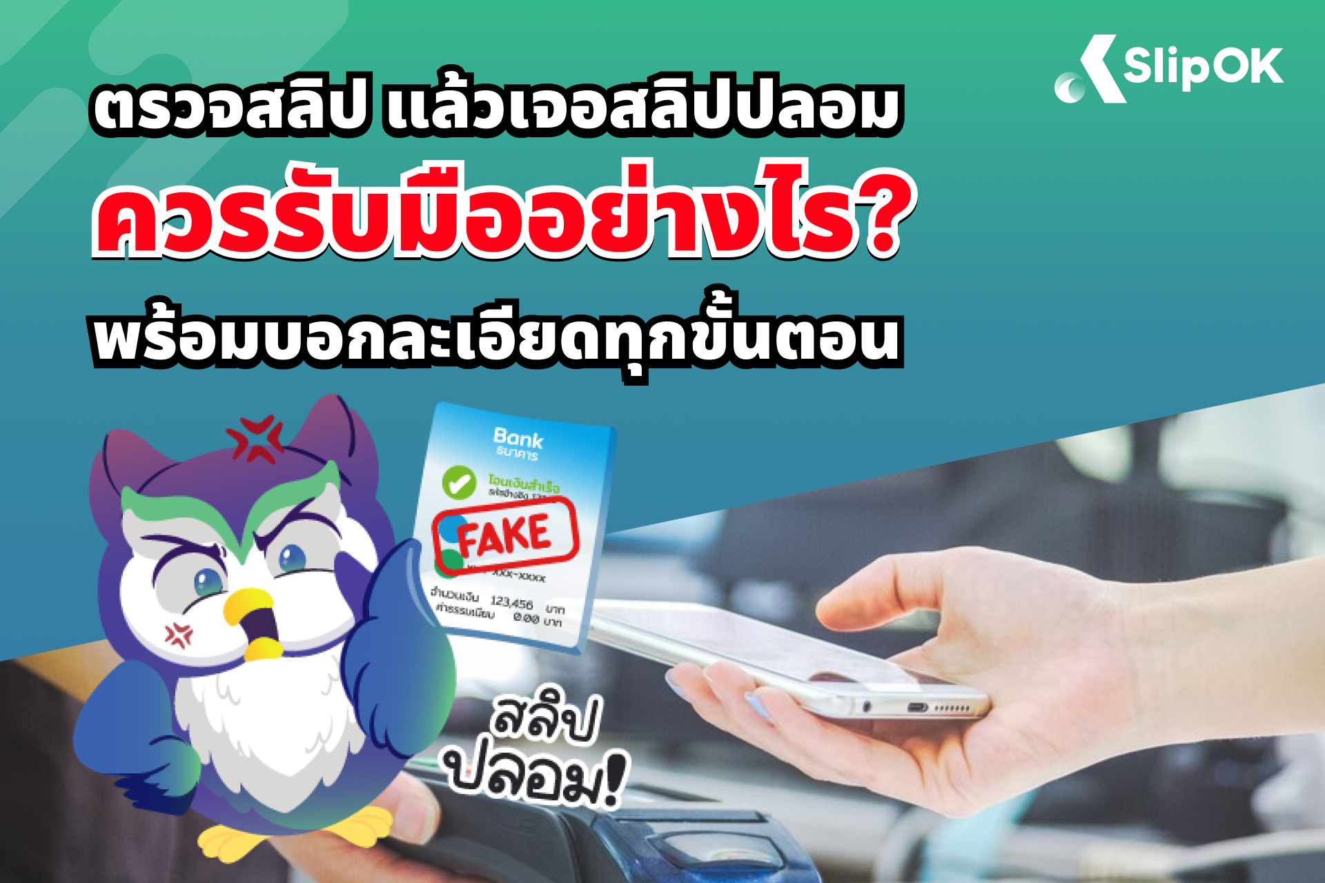 ตรวจสลิป