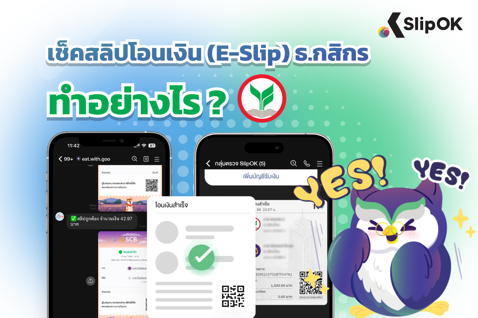 เช็คสลิปโอนเงิน