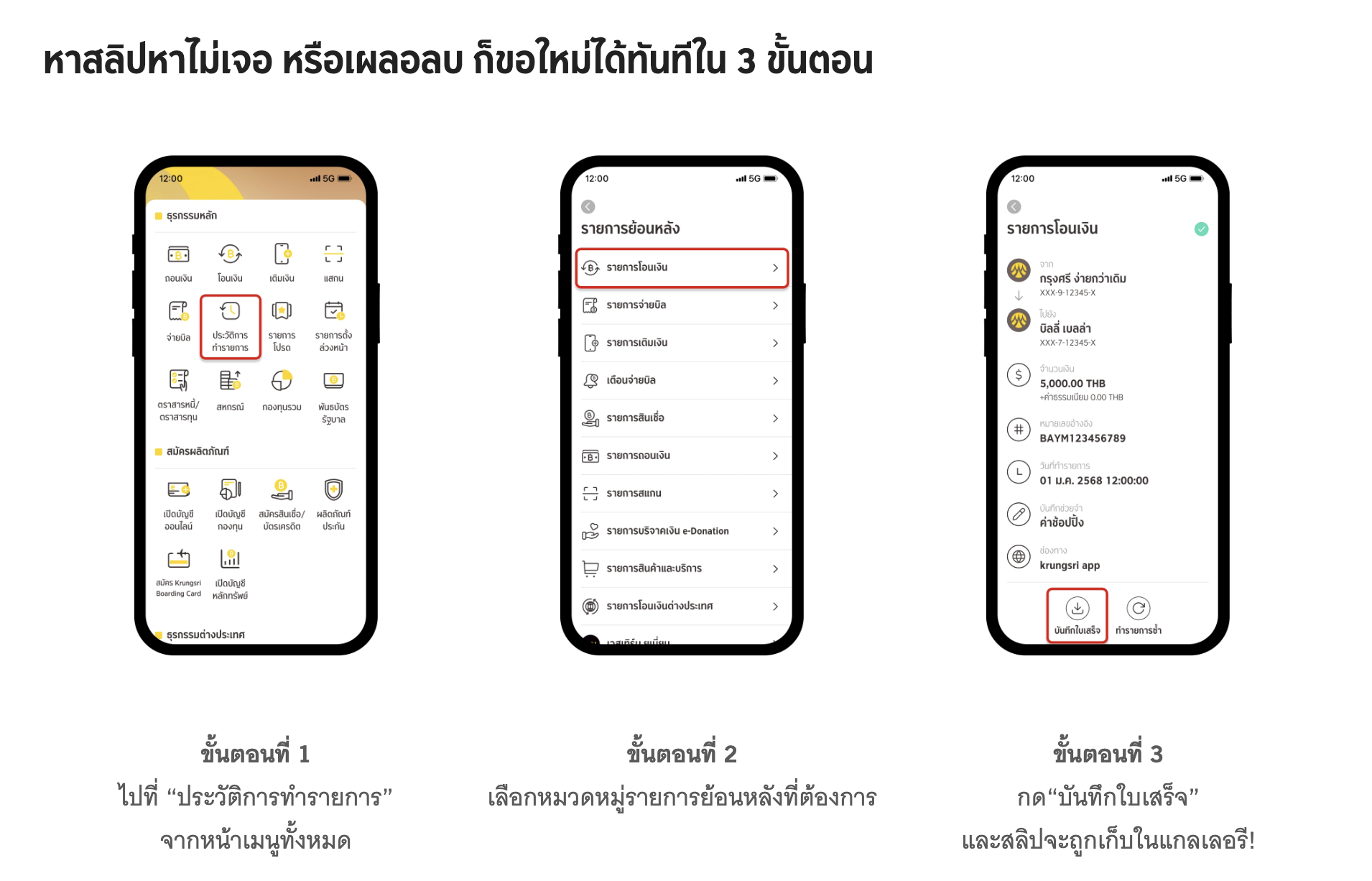 เช็คสลิปโอนเงิน แอปธนาคารกรุงศรี