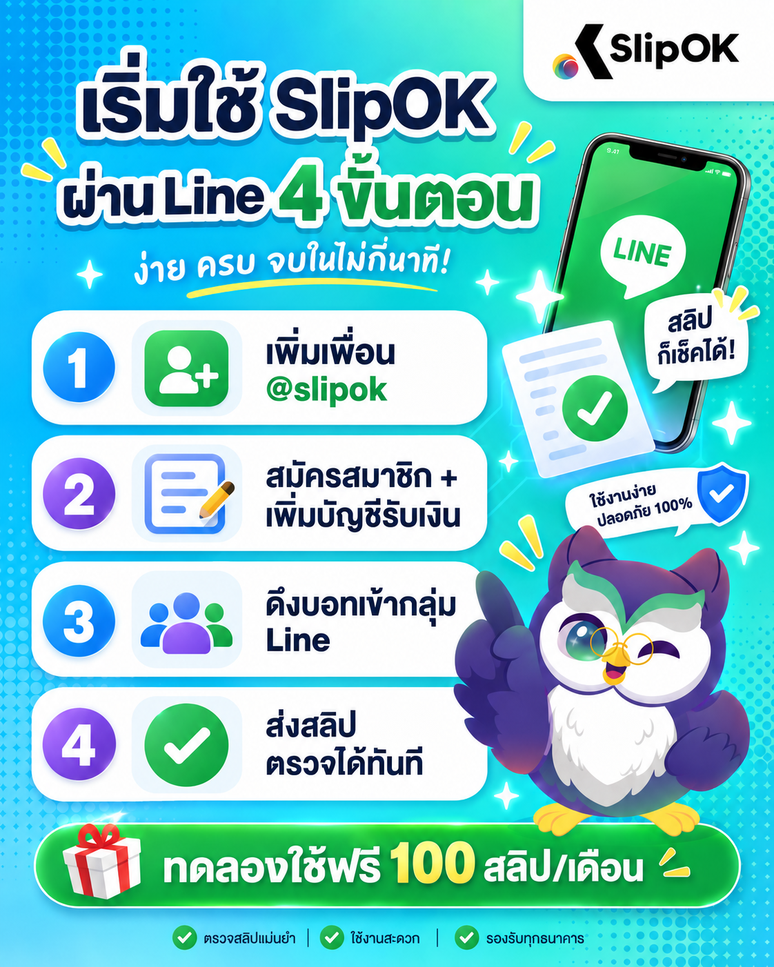 แชร์ขั้นตอนการตั้งค่าและใช้งาน เช็คสลิป SlipOK ผ่าน Line ง่ายๆ ในไม่กี่นาที